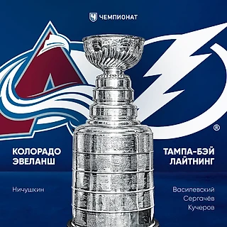 🏒🏆 «Колорадо» «Тампа» разыграют Кубок Стэнли!