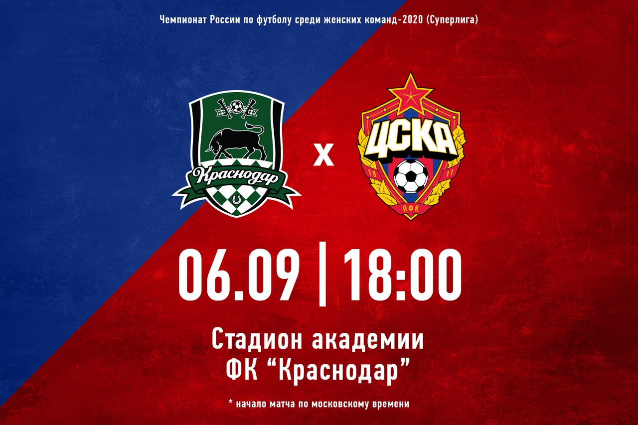 Краснодар жфк - ЦСКА жфк