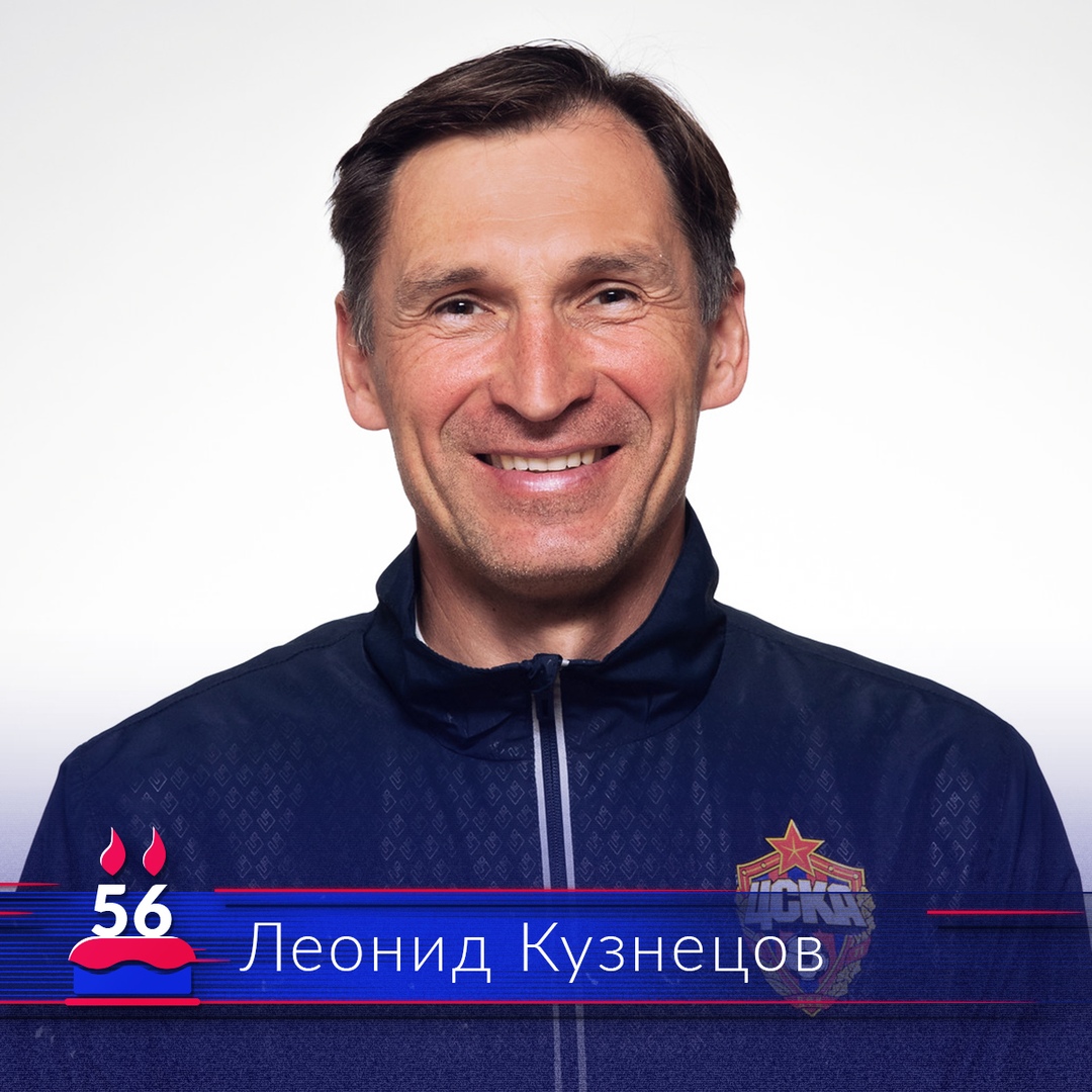 Поздравляем с днём рождения массажиста молодёжной команды Леонида Николаевича Кузнецова!