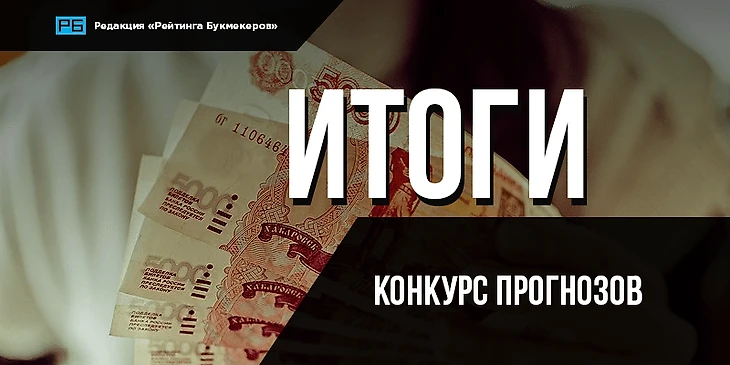 Конкурс №12. Итоги