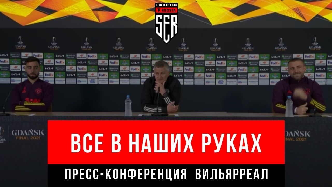 Сульшер, Шоу и Бруно перед финалом