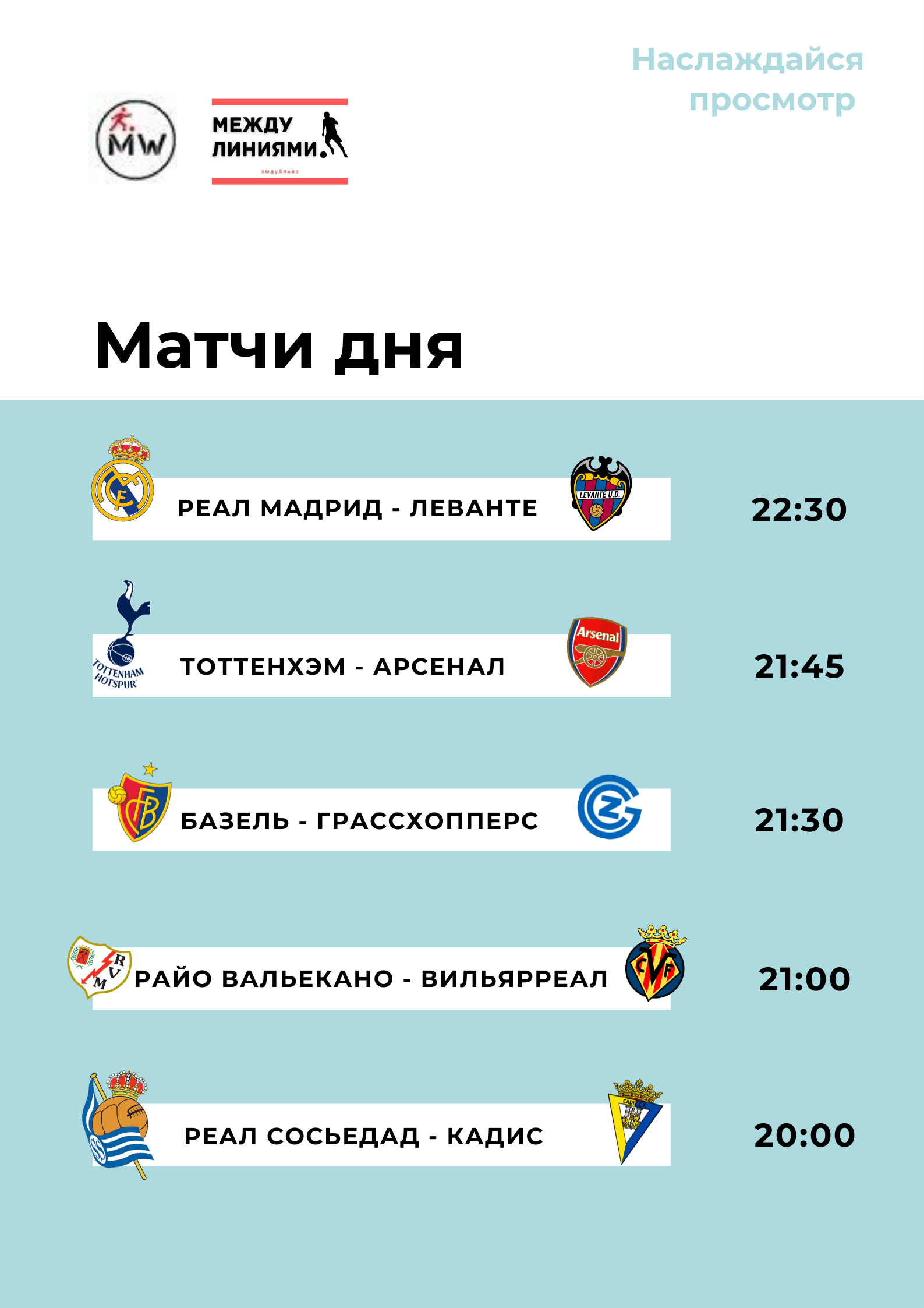 Что посмотреть сегодня? Что там по мотивации за два тура до конца чемпионатов? АПЛ, Ла Лига и другие