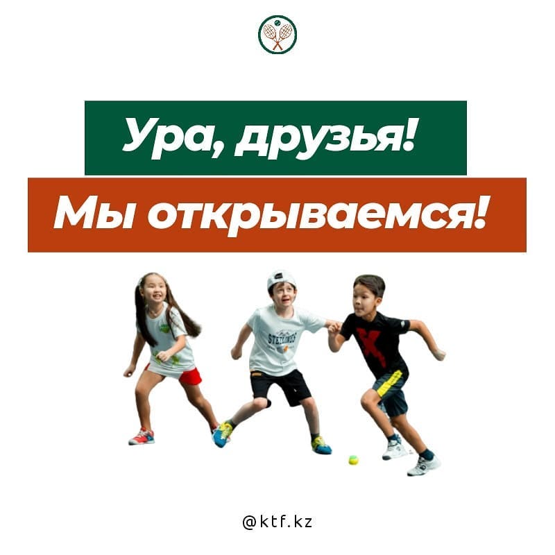 Это свершилось! С 1 июня Федерация тенниса Казахстана распахнет двери для всех любителей тенниса!