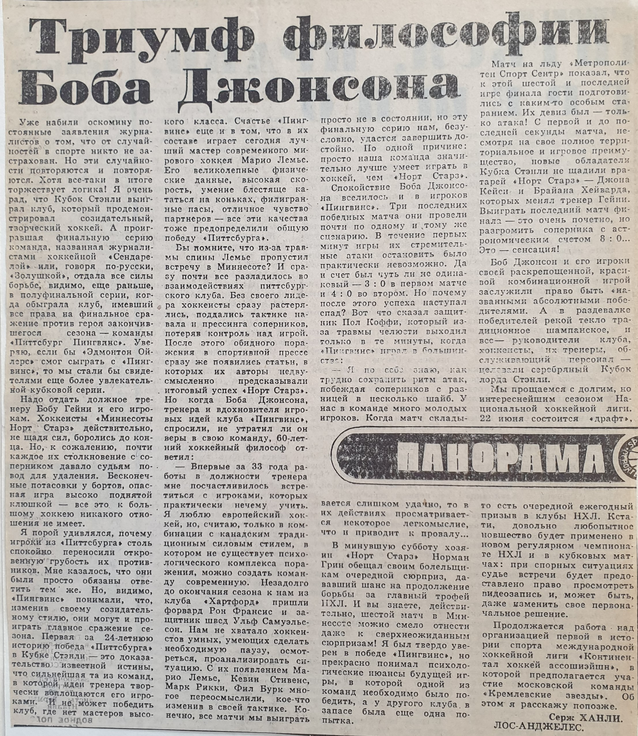 Самые любимые команды. Питтсбург Пингвинс 1991. Часть 4. Глава 3. Окончание  - Блоги - Sports.ru