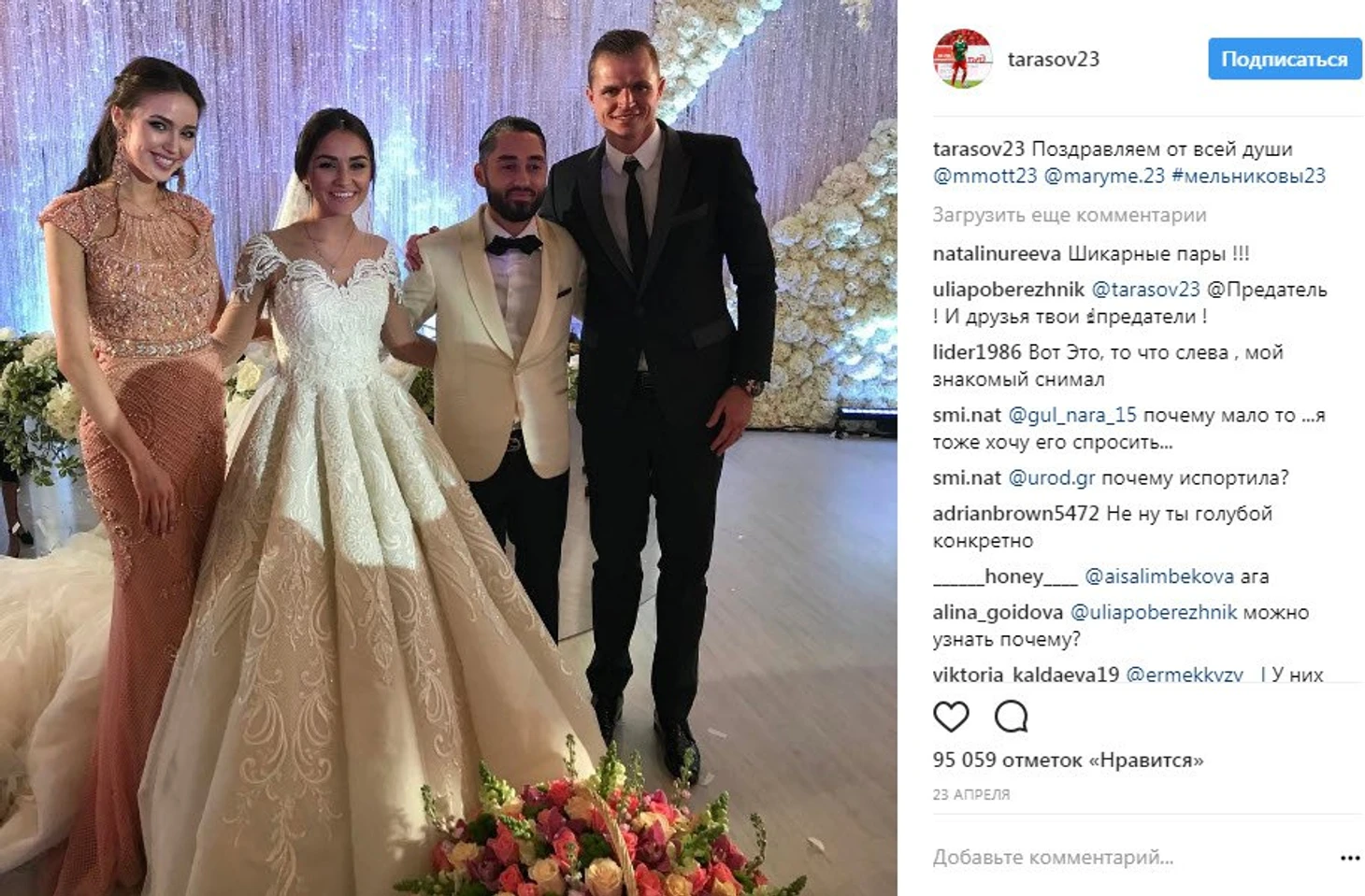 Тарасов на свадьбе Мота
