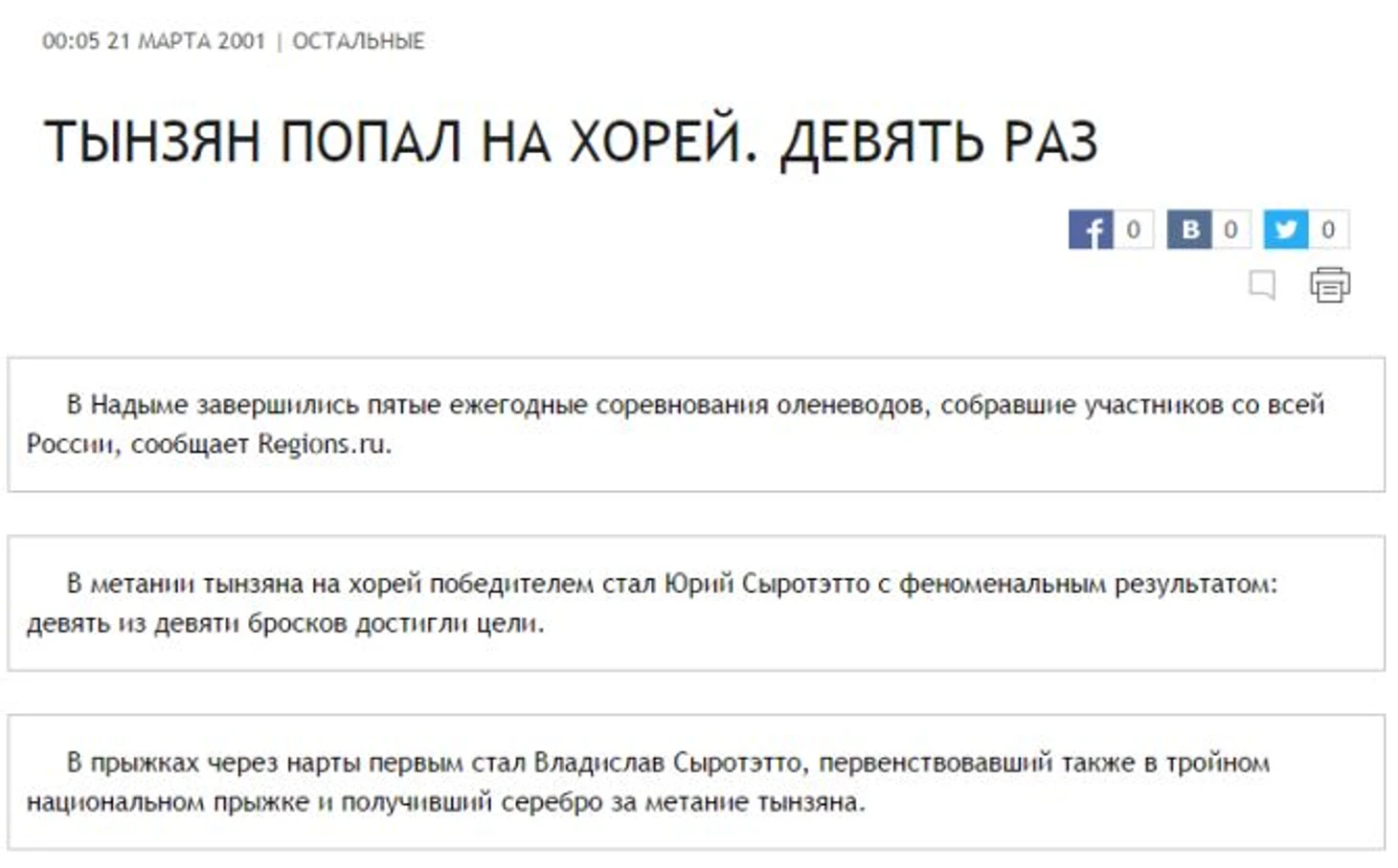 Новость про тынзян и хорей