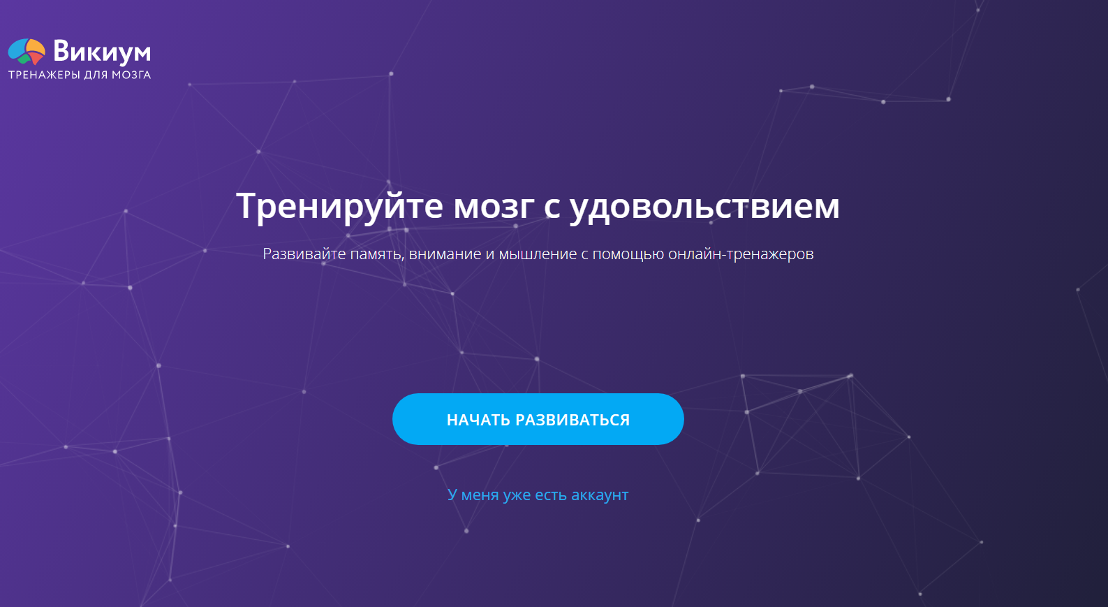 Викиум – отзывы, тренировка памяти, внимания и мышления: обзор платформы  Викиум