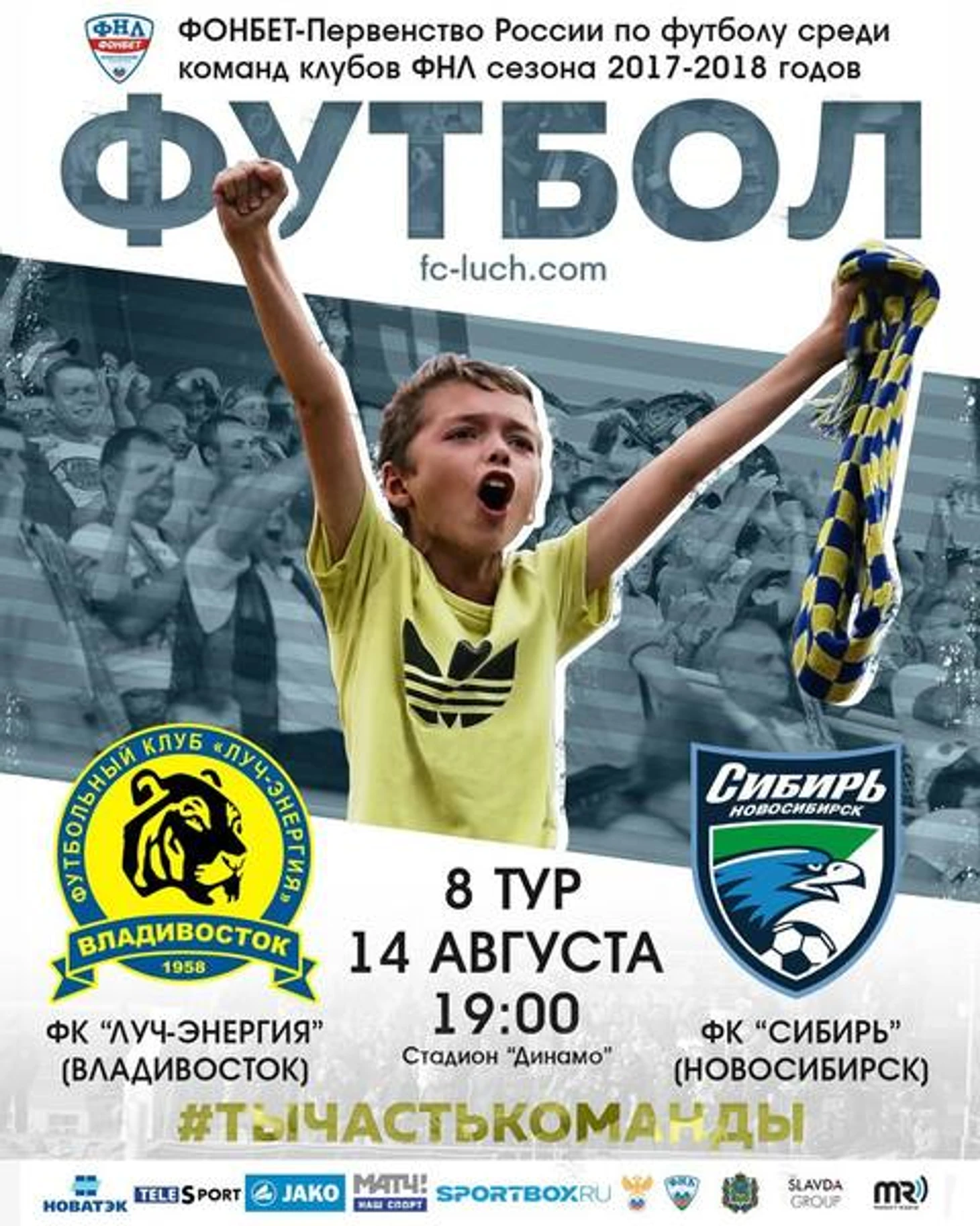 Луч-Сибирь