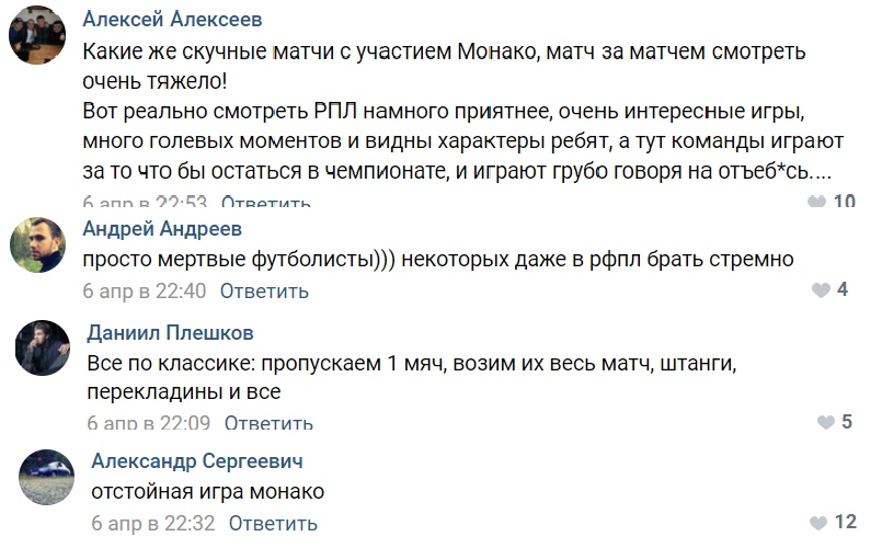 Комментарии болельщиков после матча с Генгамом