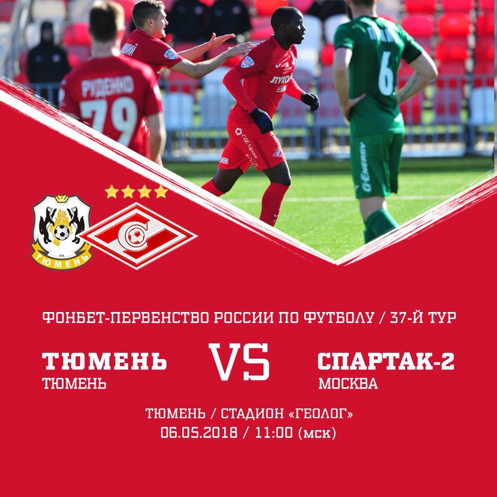 «Спартак-2»: состав в матче с «Тюменью»