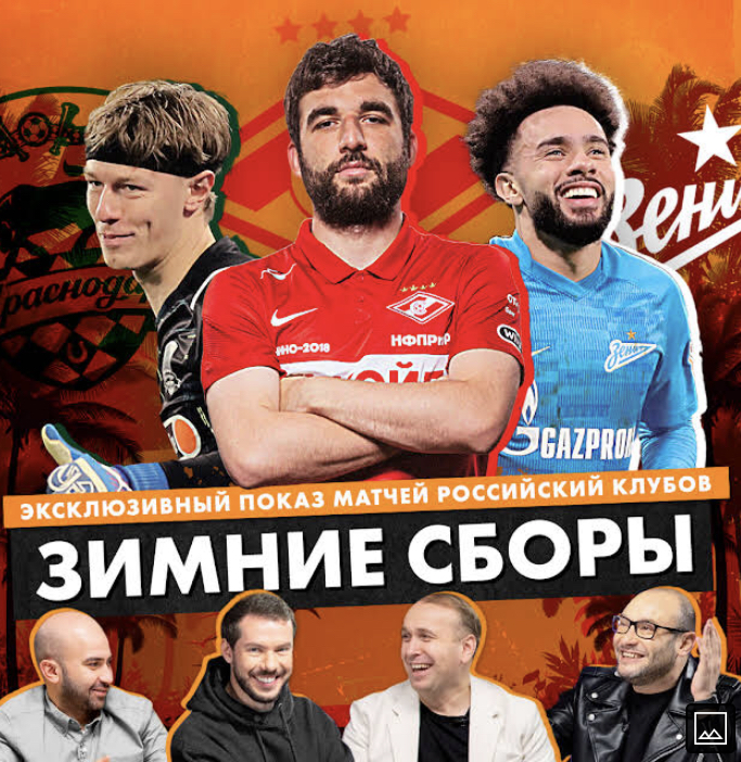 Матчи на сборах «Зенита», «Спартака» и «Краснодара» покажет Comment.Show