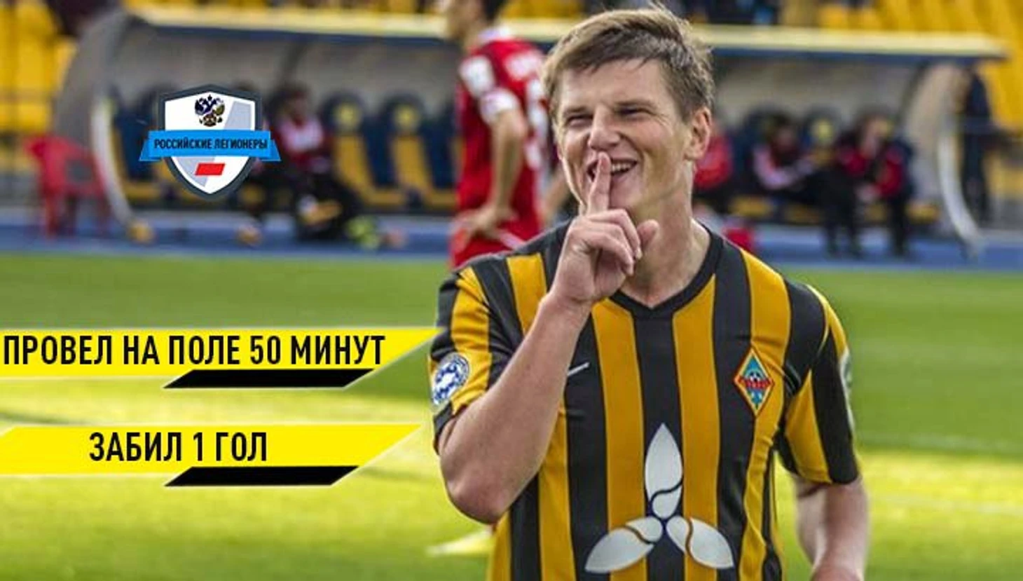 Андрей Аршавин