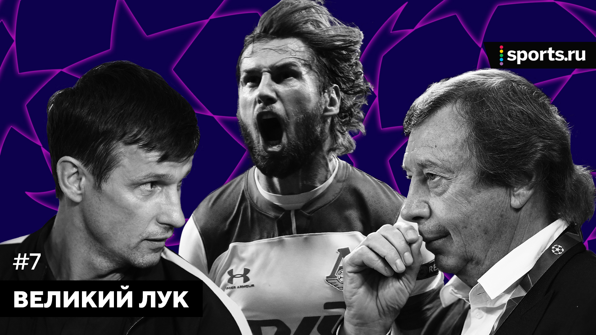 «Локо» против вариативной атаки «Атлетико», «Зенит» ждут мощные фланги «Бенфики»: видеоподкаст перед ЛЧ