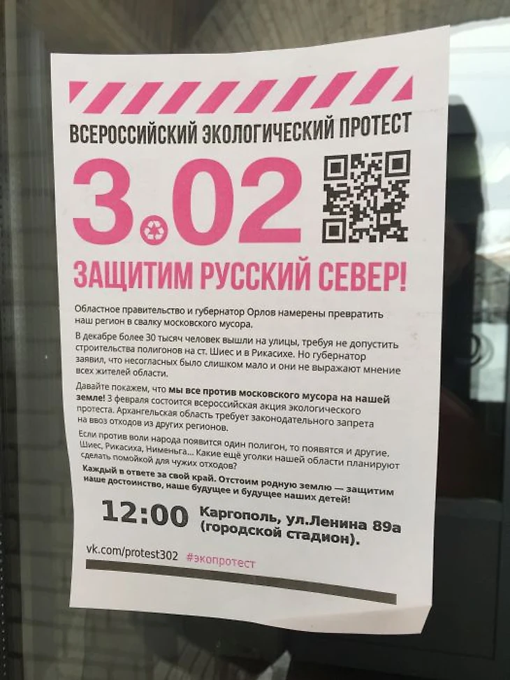 Афиша о митинге – Каргополь