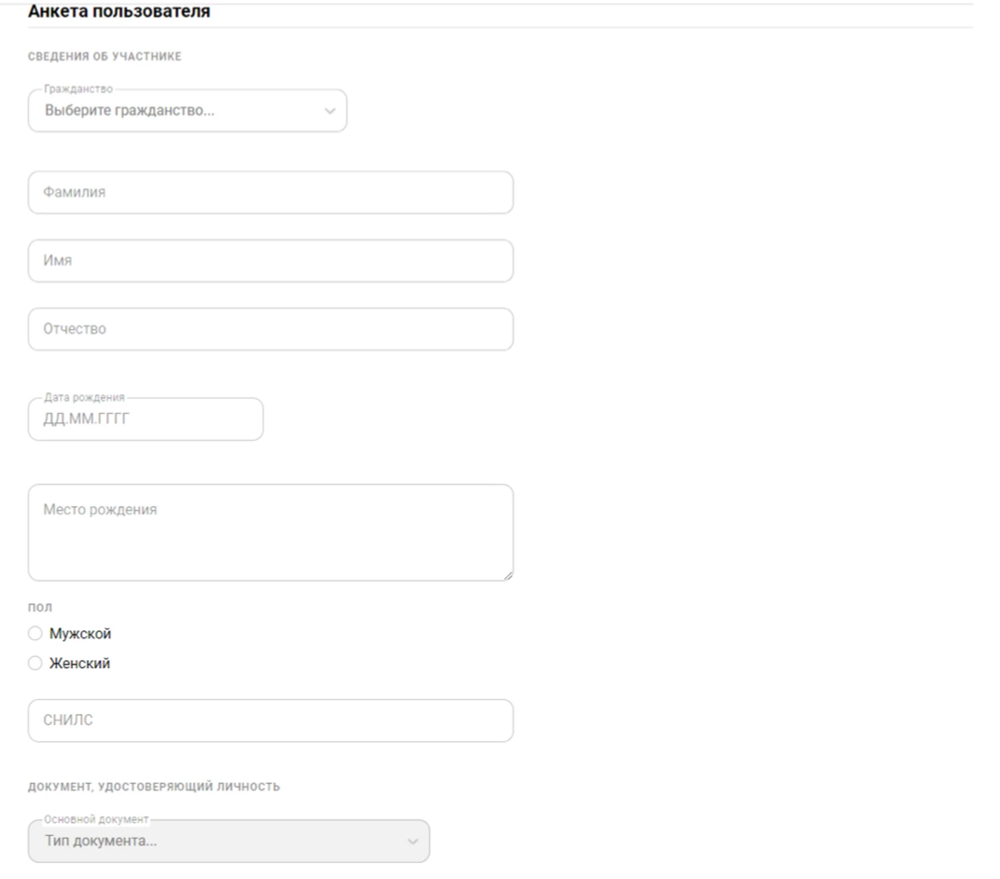 Персональные данные в анкете