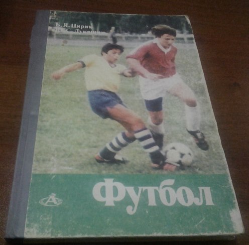 Уроки футбола. Удар без замаха. Борис Пайчадзе