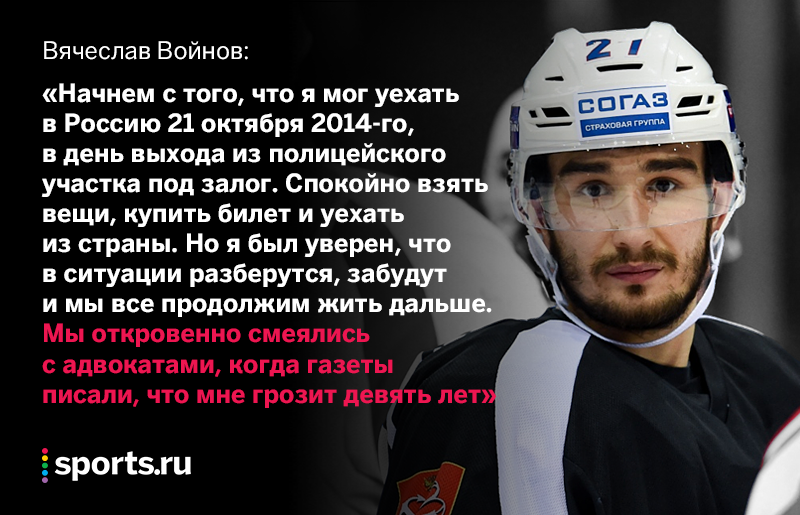 Цитата дня. Реакция Войнова на возможный срок наказания