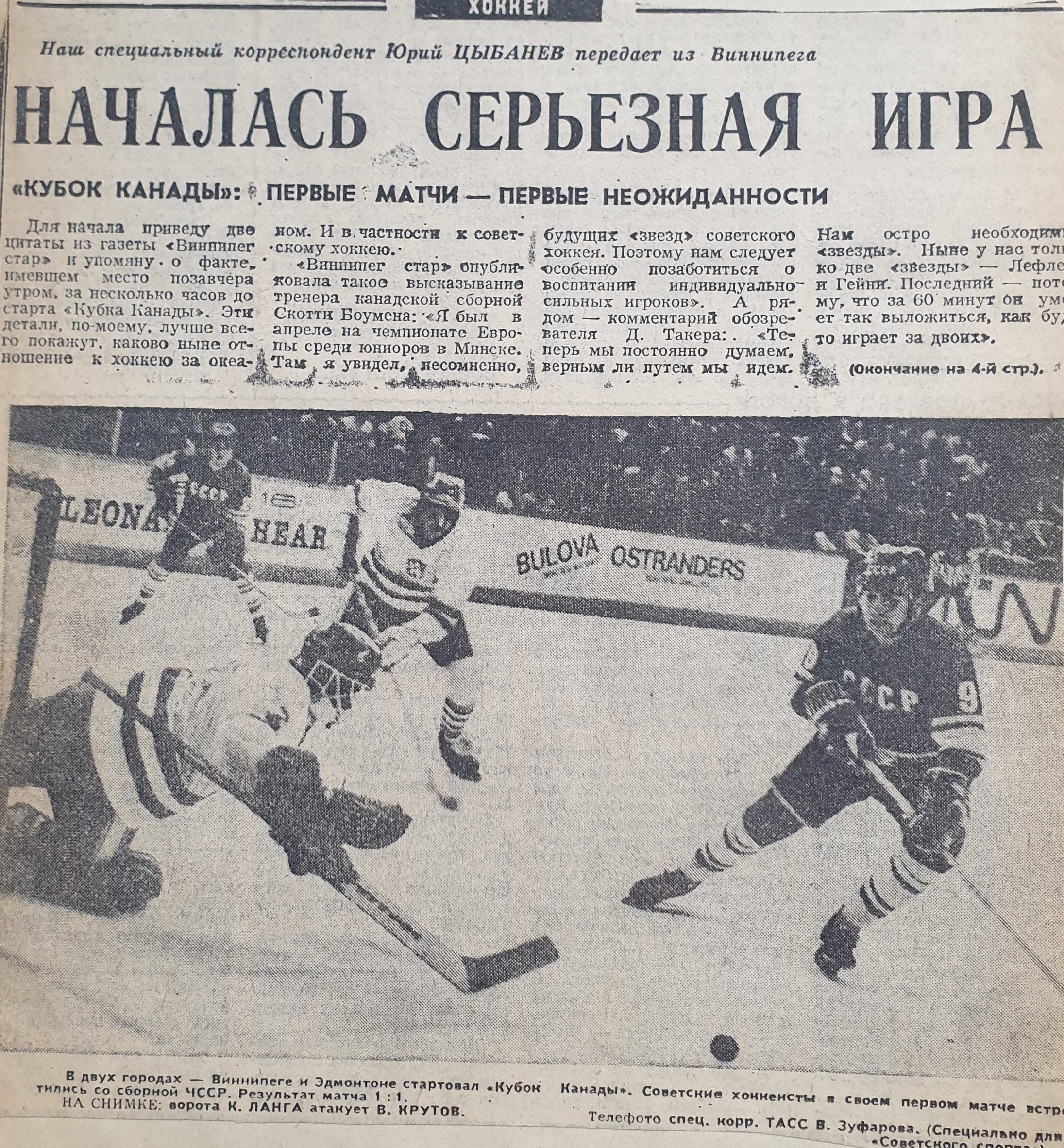 СССР vs NHL. Кубок Канады 1981 - Вишенки на торте - Блоги Sports.ru