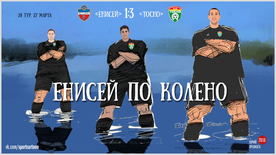 Футбольные карикатуры Юрия Прожоги