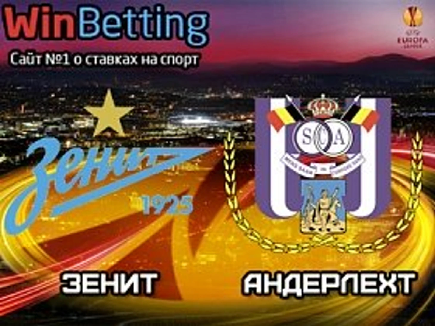 лига европы, ставки на ле, прогнозы на лигу европы