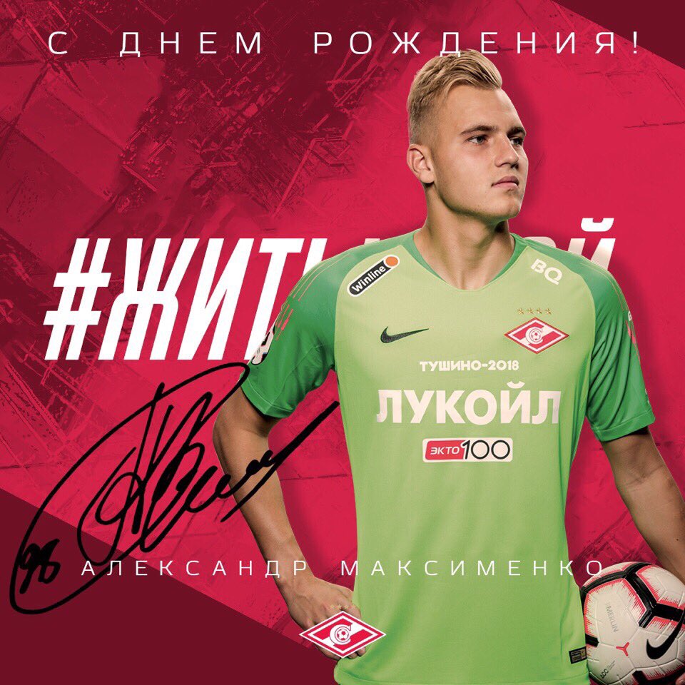 Александр Максименко, Спартак Александр Максименко, Спартак