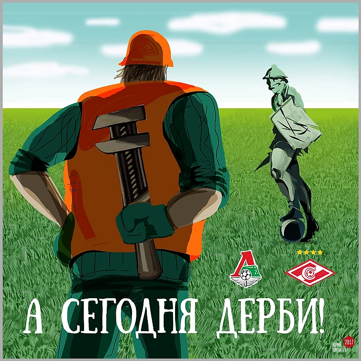 Путевой обходчик из «Локомотива» против гладиатора из «Спартака»