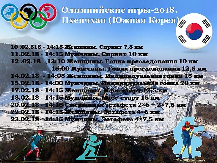 Расписание