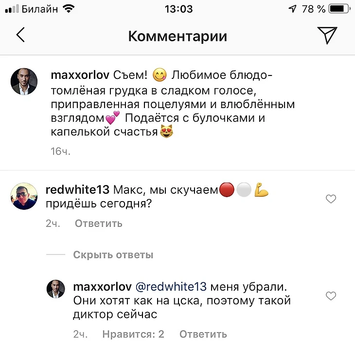 Макс Орлов в опале у Спартака