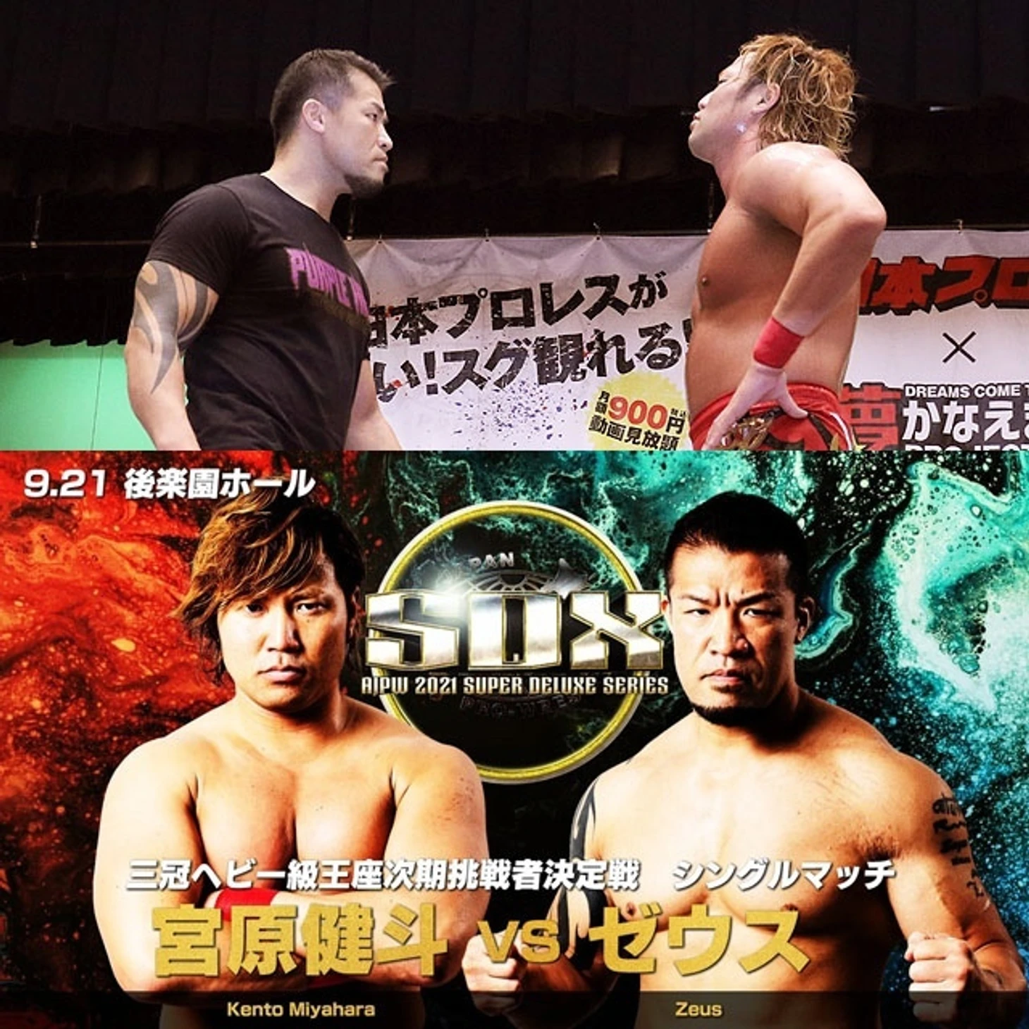 Обзор турне All Japan Pro-Wrestling (AJPW) — Super Deluxe Series 2021, изображение №15
