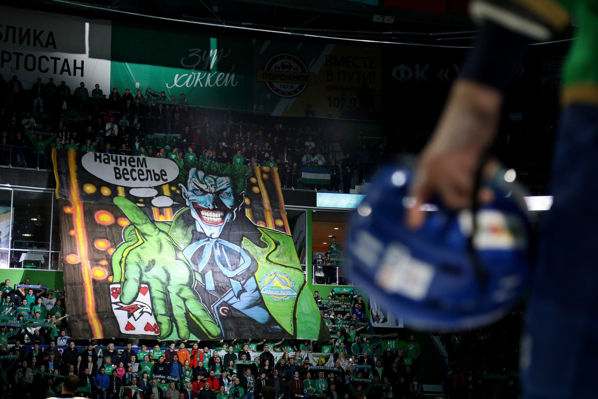 🔥 «Начнем веселье»: перфоманс болельщиков «Салавата» перед игрой с «Авангардом»