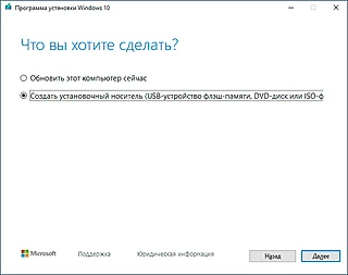 Установка Windows 10 с флешки: как установить Виндовс 10, что делать