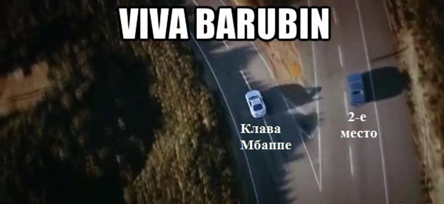 Мем о потере командой Клава Мбаппе второго места