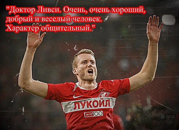 Шюрле в Спартаке