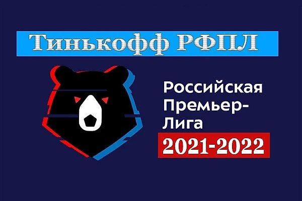 РФПЛ 2021-2022 по футболу: таблица, расписание, результаты