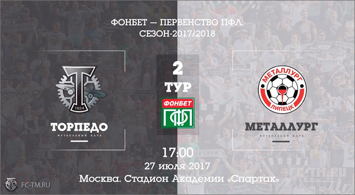 «Торпедо» - «Металлург» Липецк: перед матчем