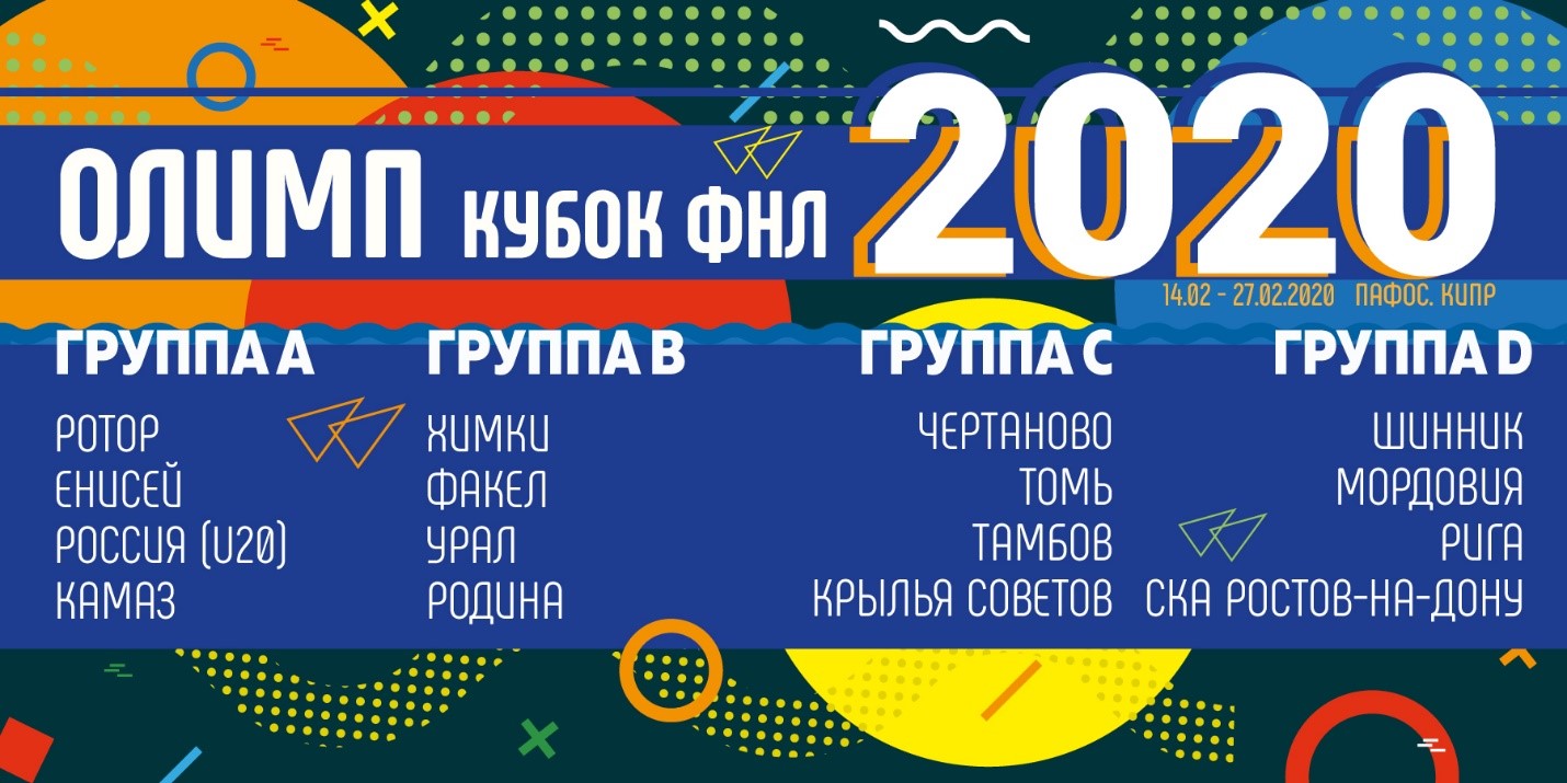 Кубок ФНЛ 2020 превью