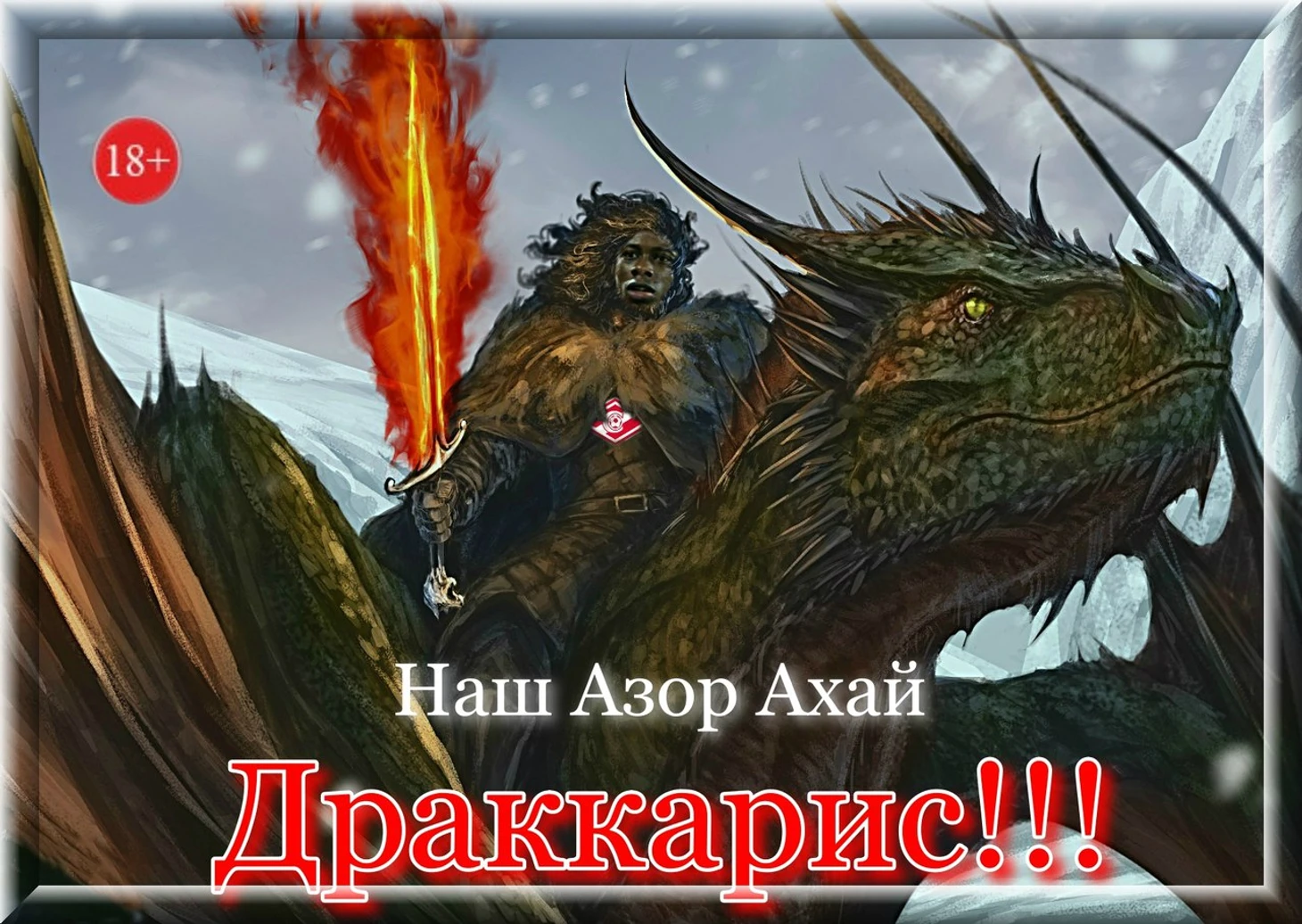 пламя