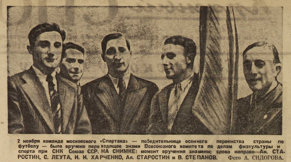 3 ноября 1936 года. Итоги сезона