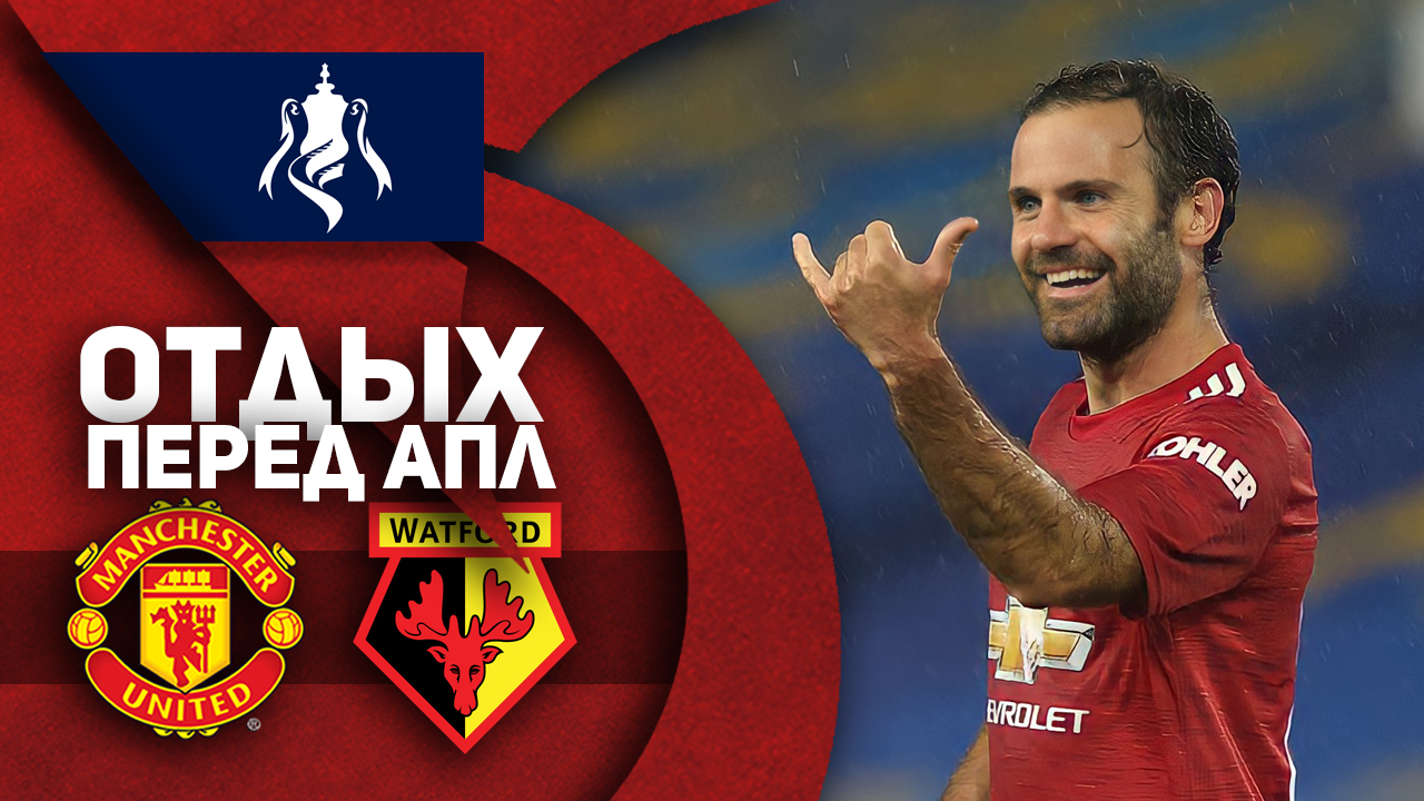 Отдых перед АПЛ