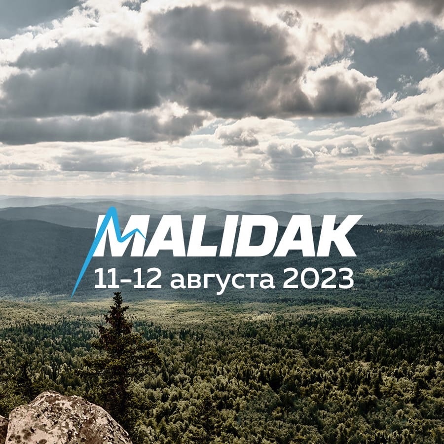 Открыта регистрация на Malidak 2023