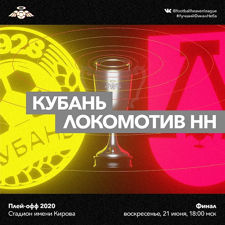 СУПЕРФИНАЛ!!!