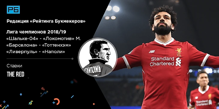 Ред. Лига чемпионов