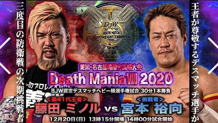 Обзор BJW Death Mania VII 20.12.2020, изображение №5