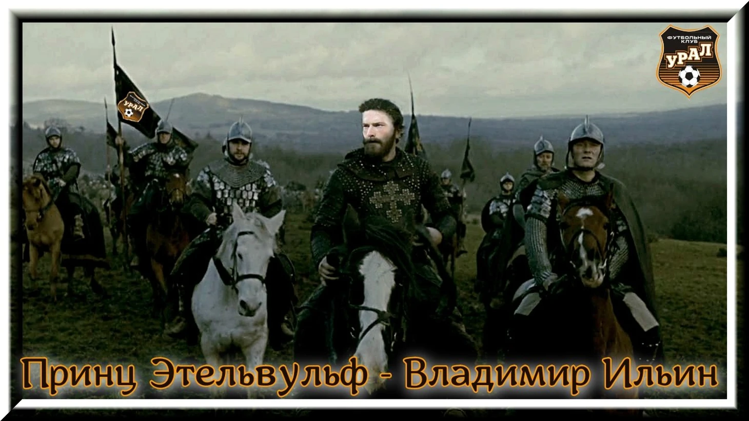 сын эк