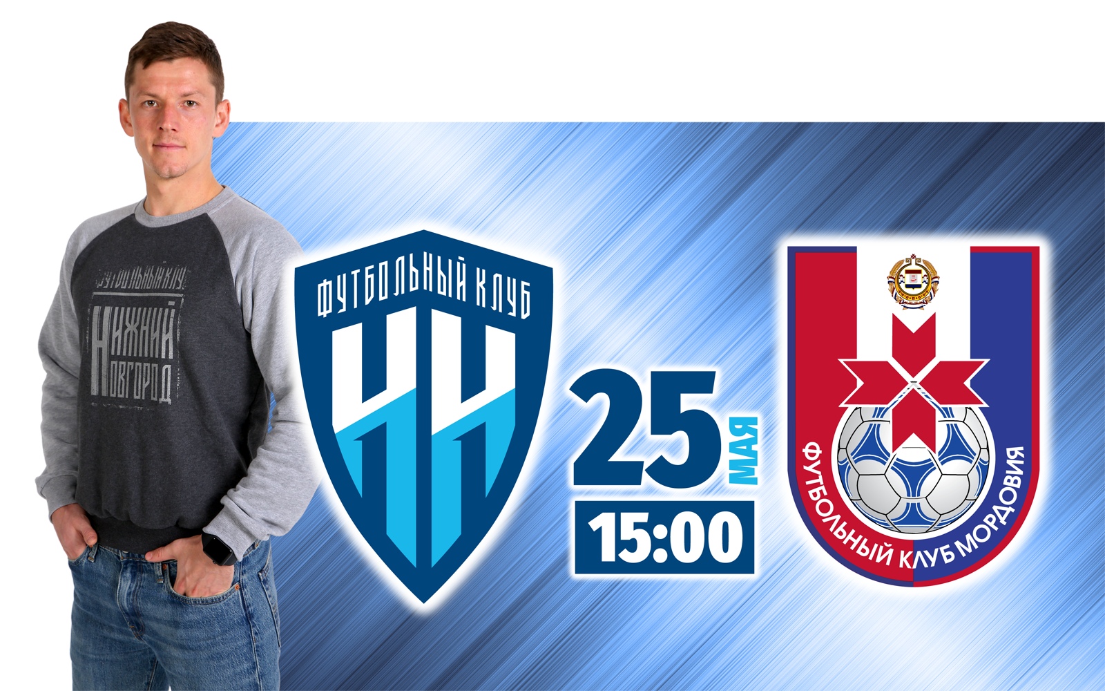 Нижний Новгород - Мордовия. Прогноз на матч заключительного тура ФНЛ