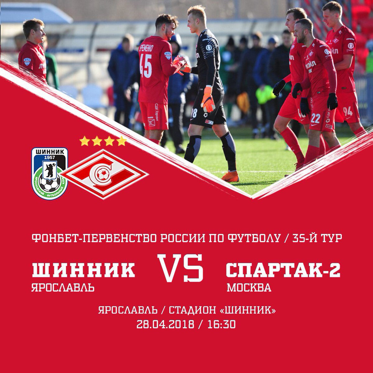 «Спартак-2»: состав в матче с «Шинником»