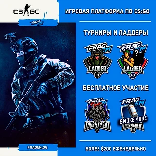 Серия бесплатных турниров и ладдеров по CS:GO от FragEM.GG