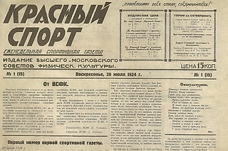 Первый номер «Красного спорта» вышел 97 лет назад. А в 1937-м его главреда расстреляли за антисоветскую деятельность