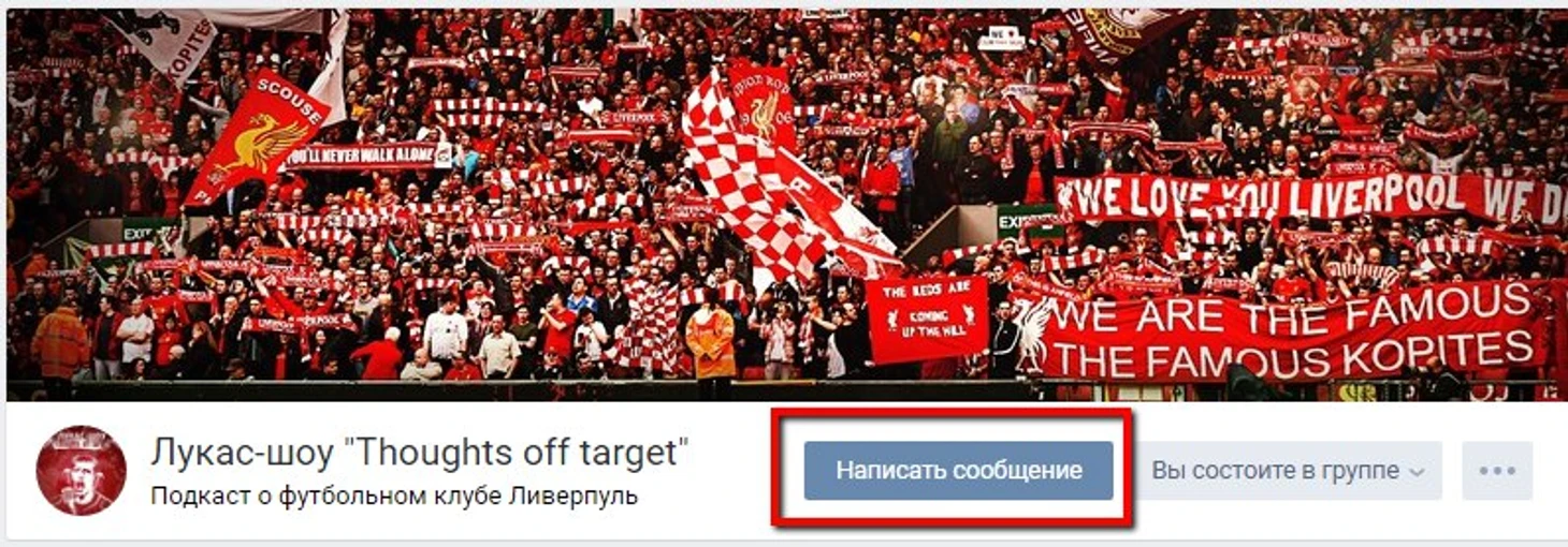 Сообщение в ВК группе