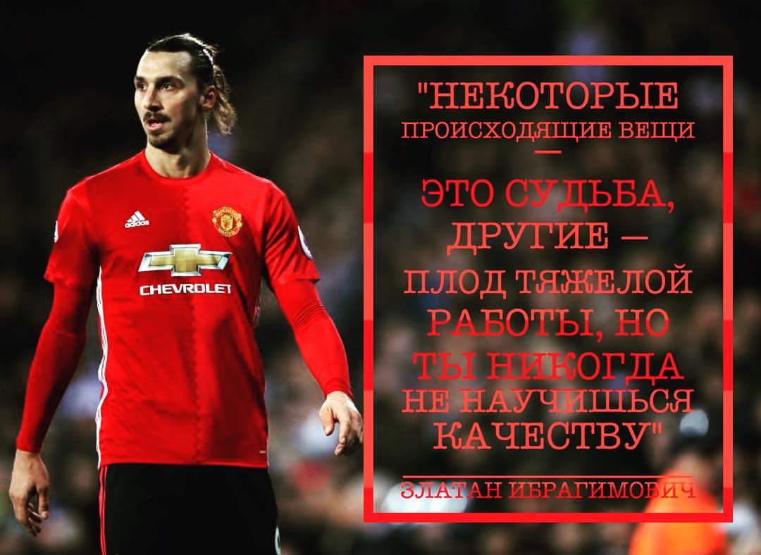 Златан Ибрагимович